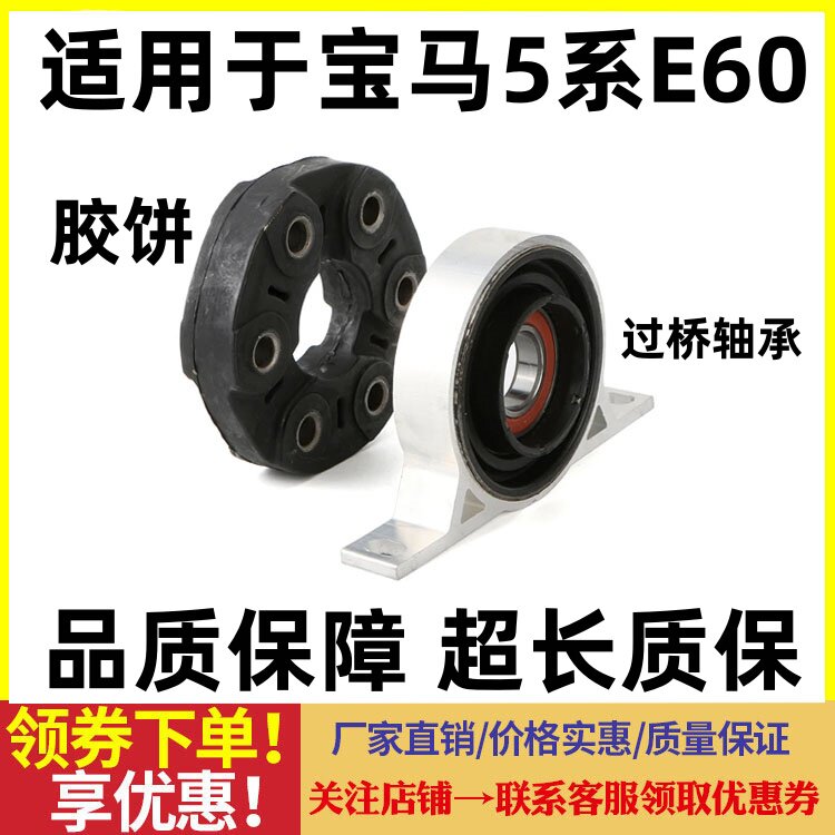 适用于宝马5系E60传动轴胶饼520接口胶525吊胶523过桥528轴承530