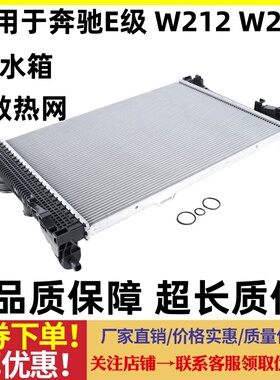 适用奔驰W204 W212 GL550 W220 W245 W169 水箱总成 散热器散热网