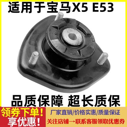 适用宝马X5前E53减震X5避震E53机X5器E53前机X5防尘套缓冲块顶胶