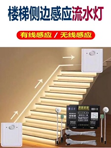 网红楼梯扶手上下感应流水灯带免布线追光流水线性灯踢脚线跑马灯