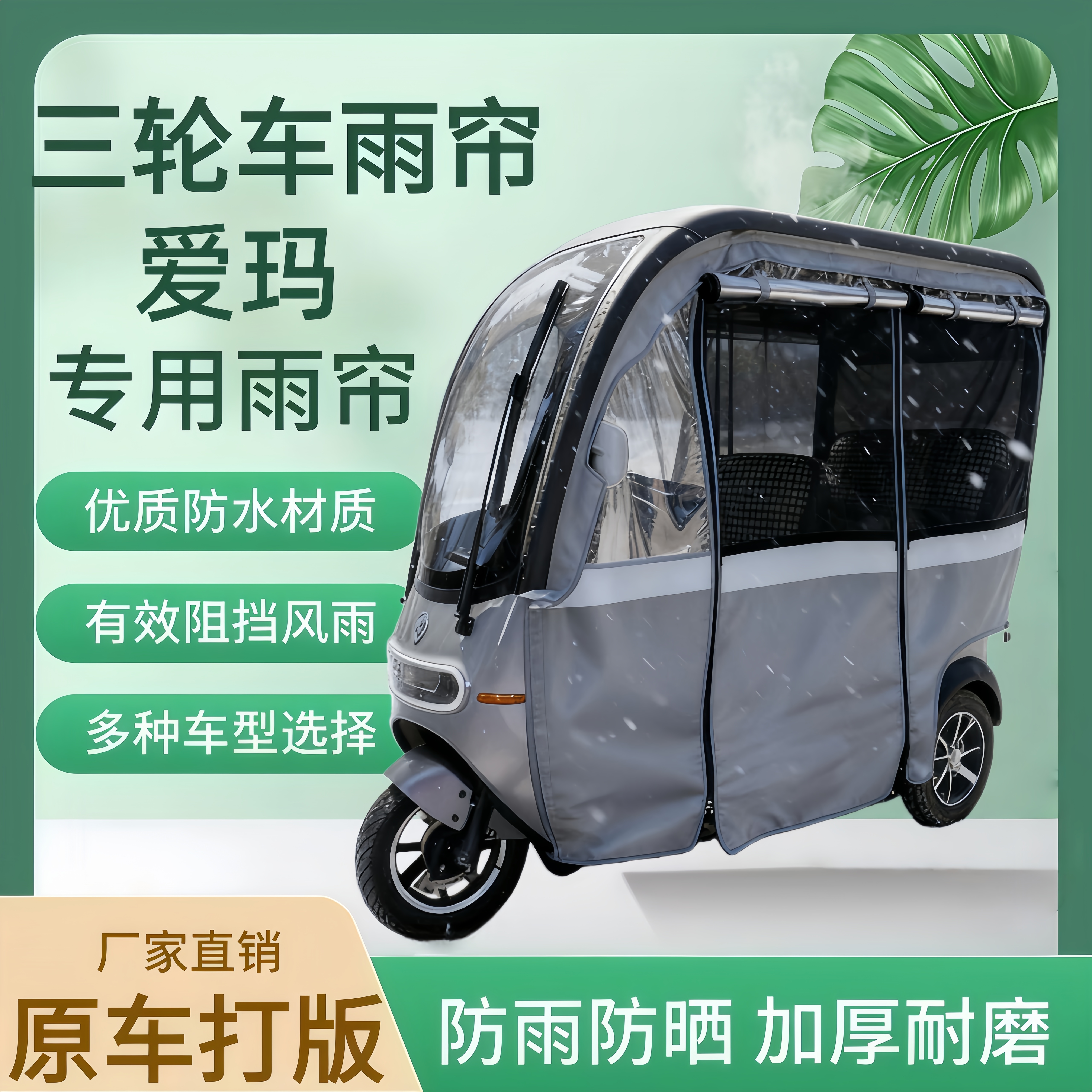 爱玛三轮车雨棚一体棚专用车棚