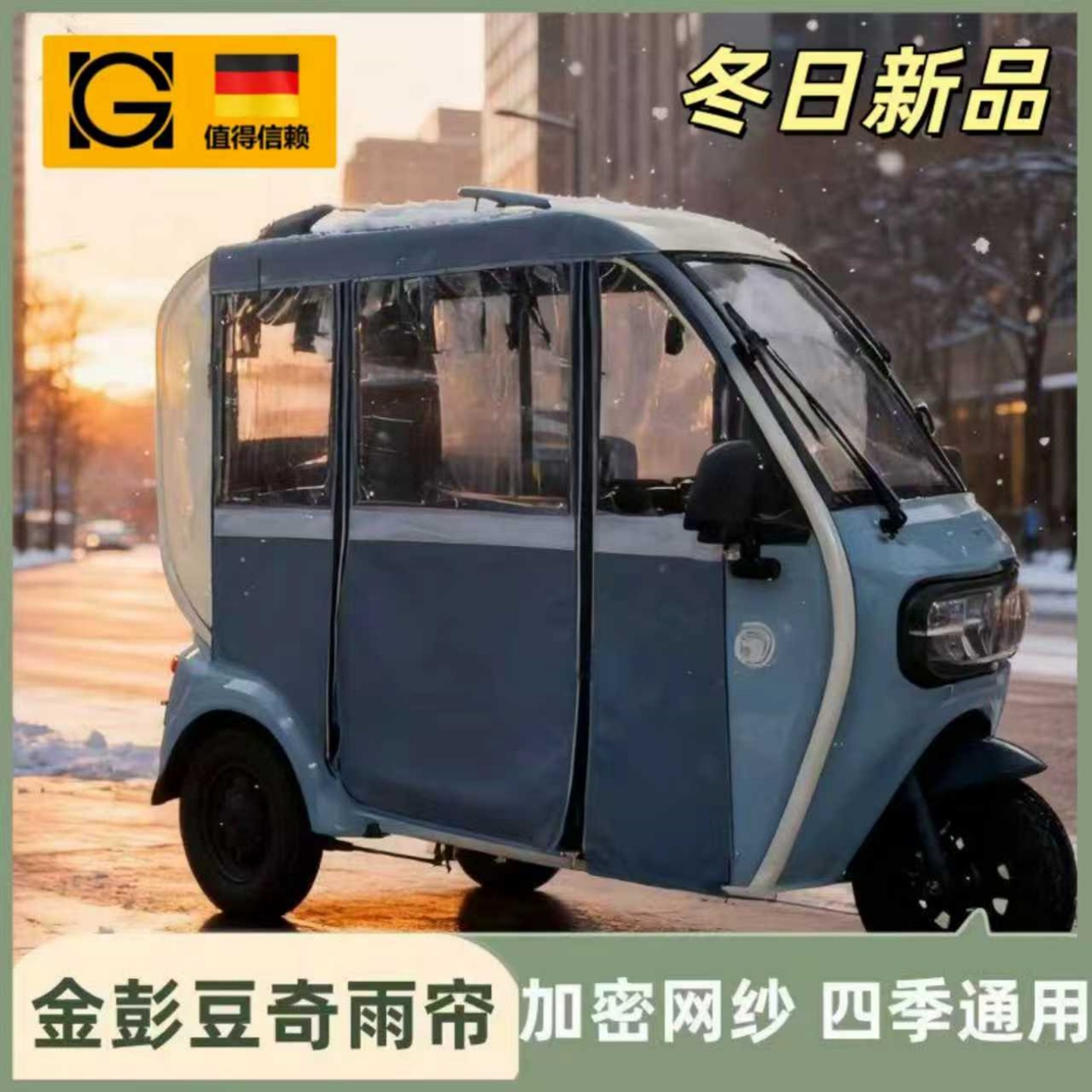 金彭三轮车雨棚电动三轮车棚皮革