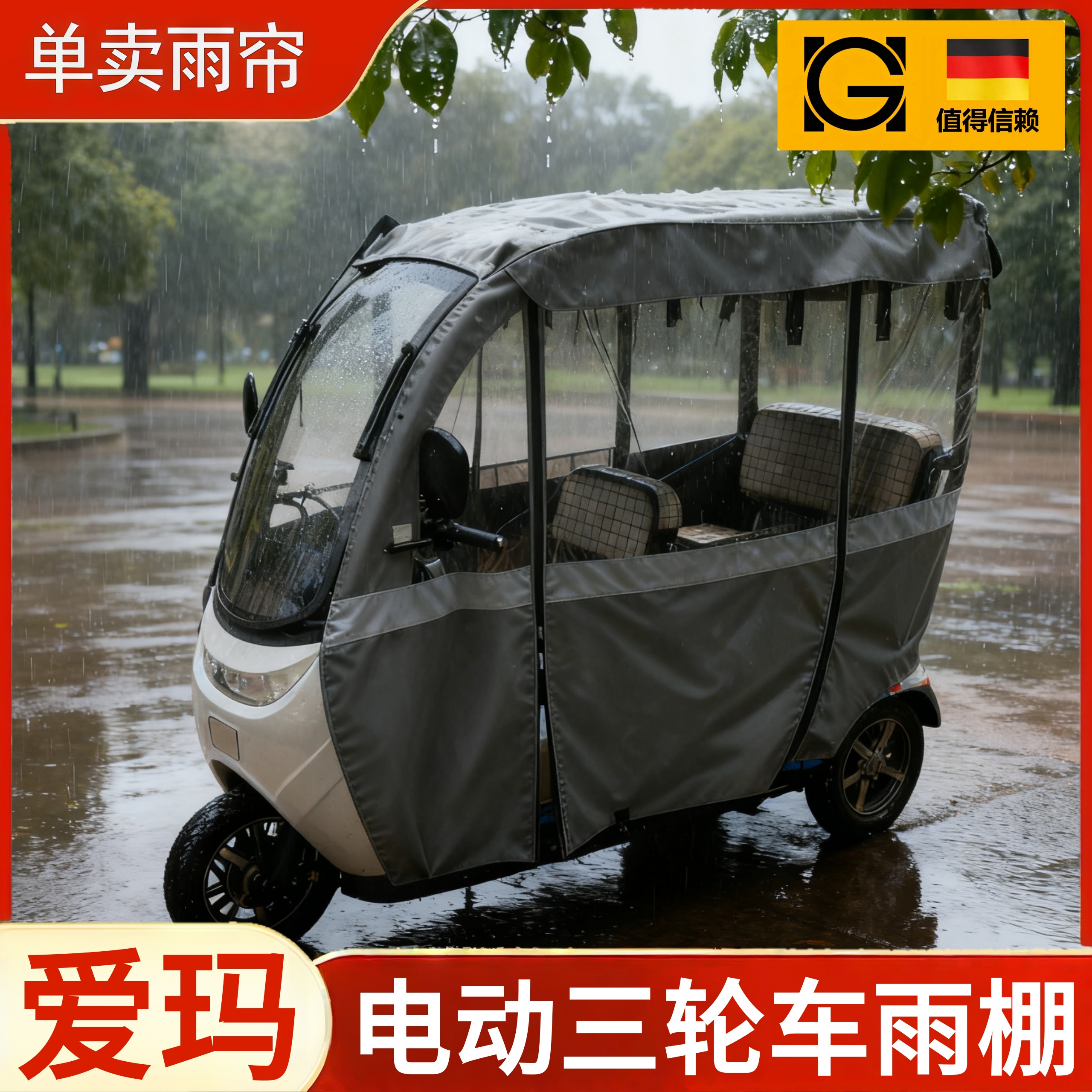 爱玛三轮车雨棚新乐维星瀚乐维乐驰原装专用一体车棚遮阳防晒雨蓬