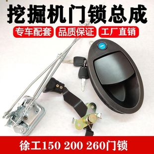 215D 200D 270D驾驶室门锁总成车门外拉手 150D 徐工挖掘机XE135D