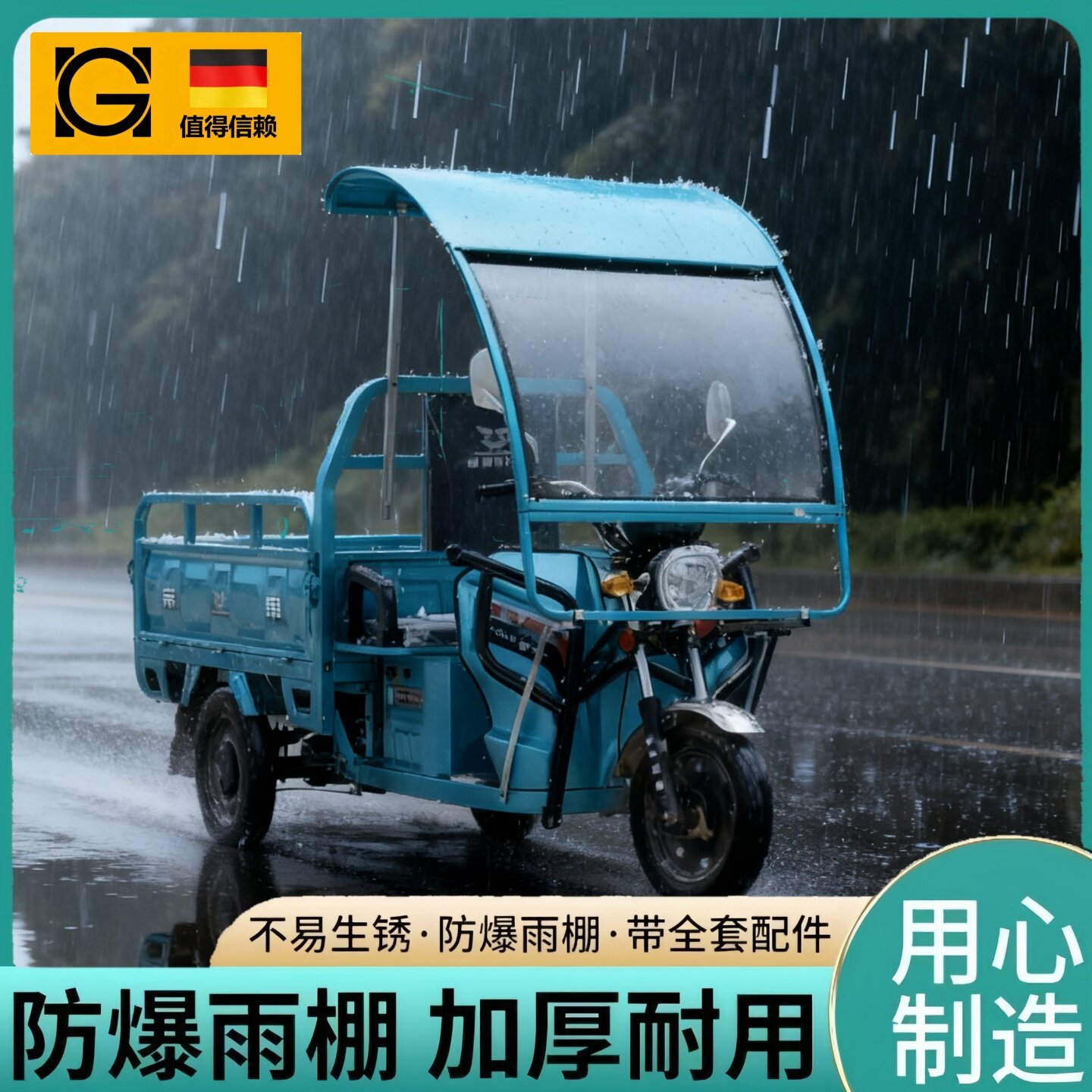 电动三轮车雨棚雨帘加厚防冻全包围前车棚带布顶防脱落防雨透明帘