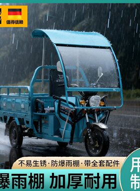 电动三轮车雨棚雨帘加厚防冻全包