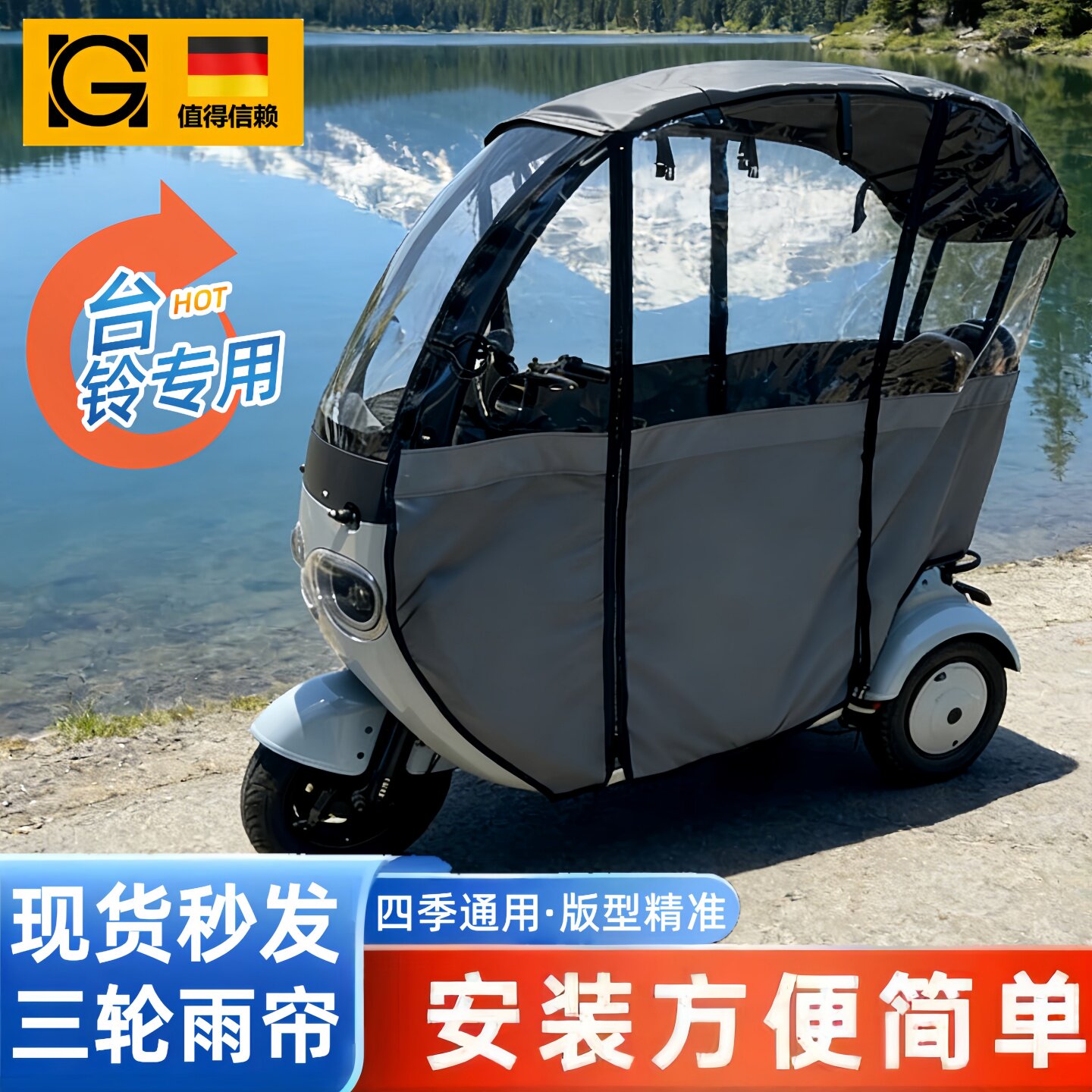 台铃三轮车雨棚台铃三轮车一体棚