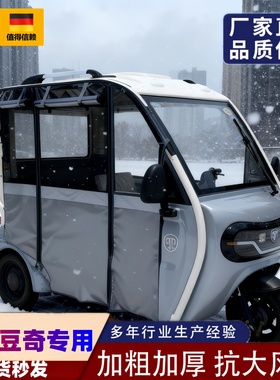 金彭三轮车雨棚SU7雨帘专用金鹏su7卡通紫色新日H9围帘防雨防晒