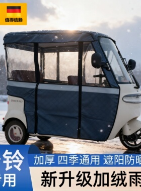 台铃x3三轮车雨棚X7X6X5X4X3CX2X11车遮阳篷三轮车一体棚专用