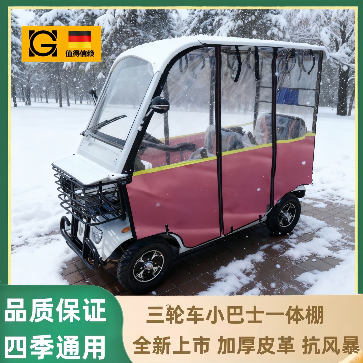 小巴士四轮电动车遮雨棚车防雨帘