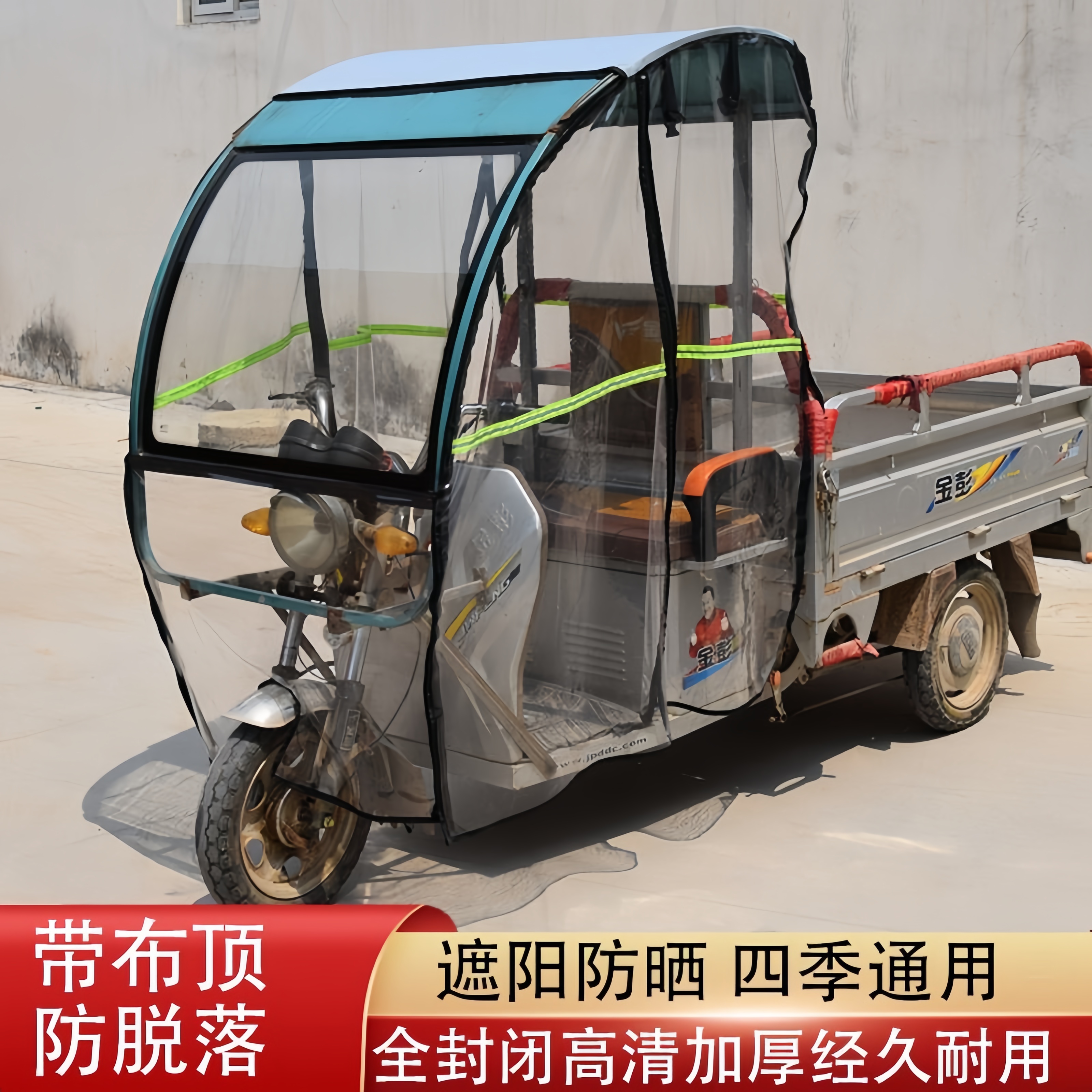 三轮车雨棚前挡风帘左右后门帘快递车驾驶室篷全透明围车头蓬雨帘
