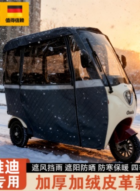 雅迪三轮车雨棚适用C16C18A80CL9SCL8C5K8E电动三轮车一体棚