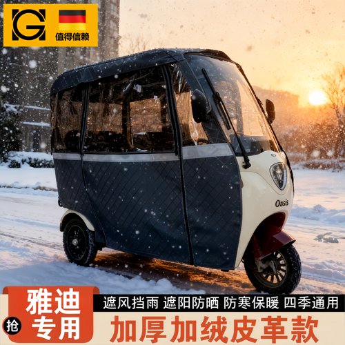 雅迪三轮车雨棚适用C16C18A80棚