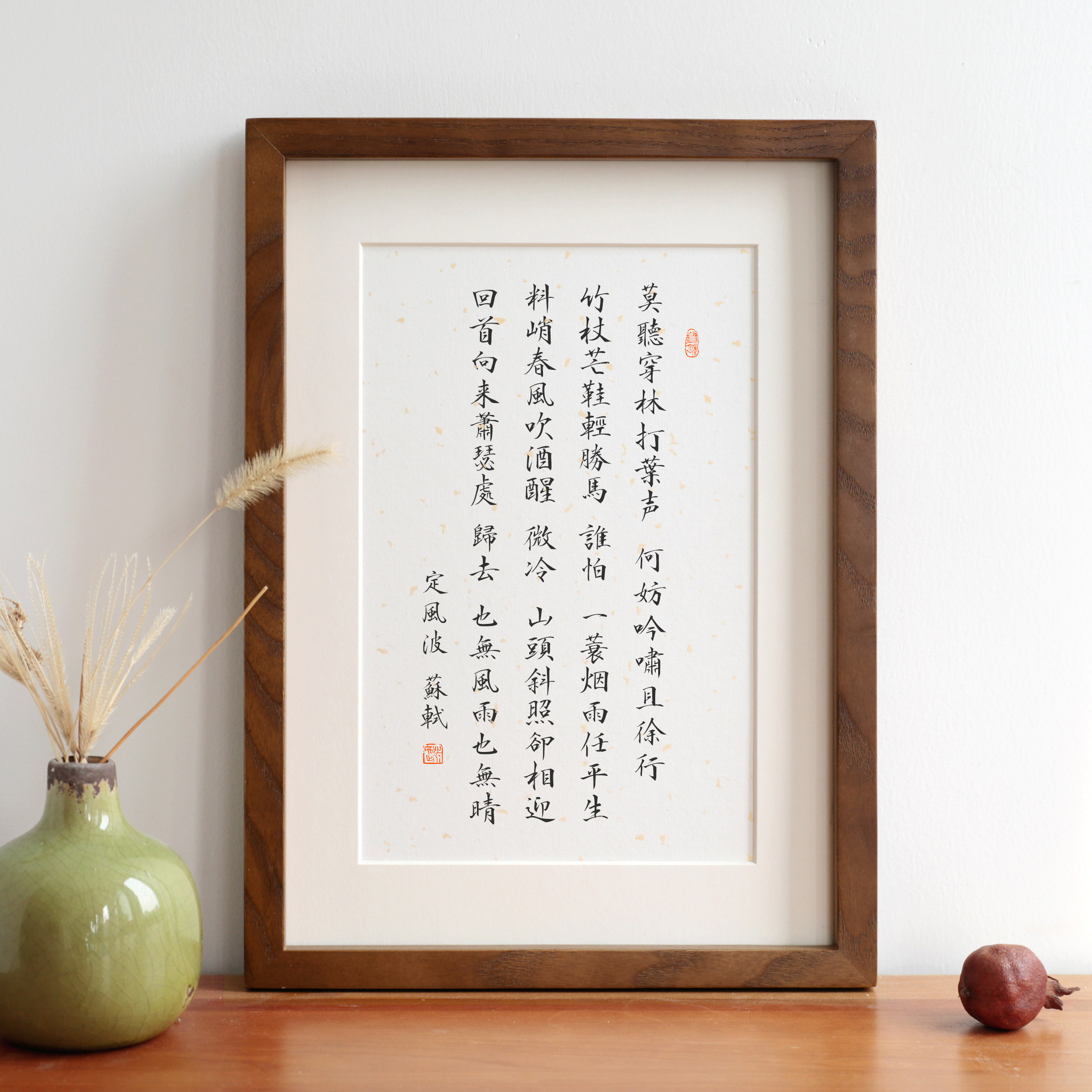 定风波苏轼长篇书法实木相框摆台摆件挂画装饰画励志语座右铭定制