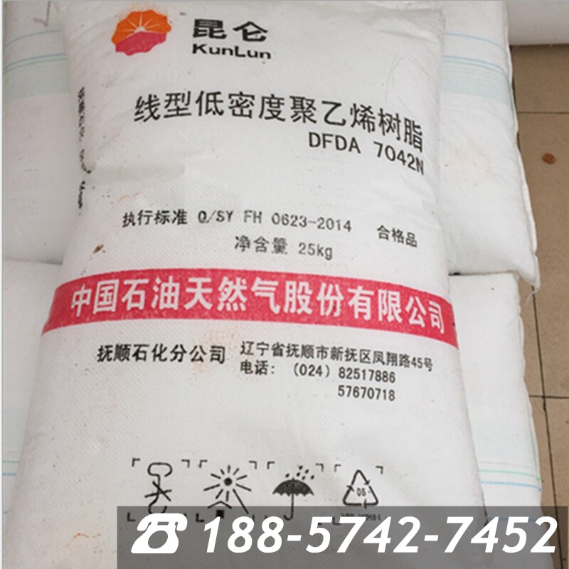 lldpe 抚顺石化 dfda-7042n 吹膜级 薄膜级 线性低密度聚乙烯树脂