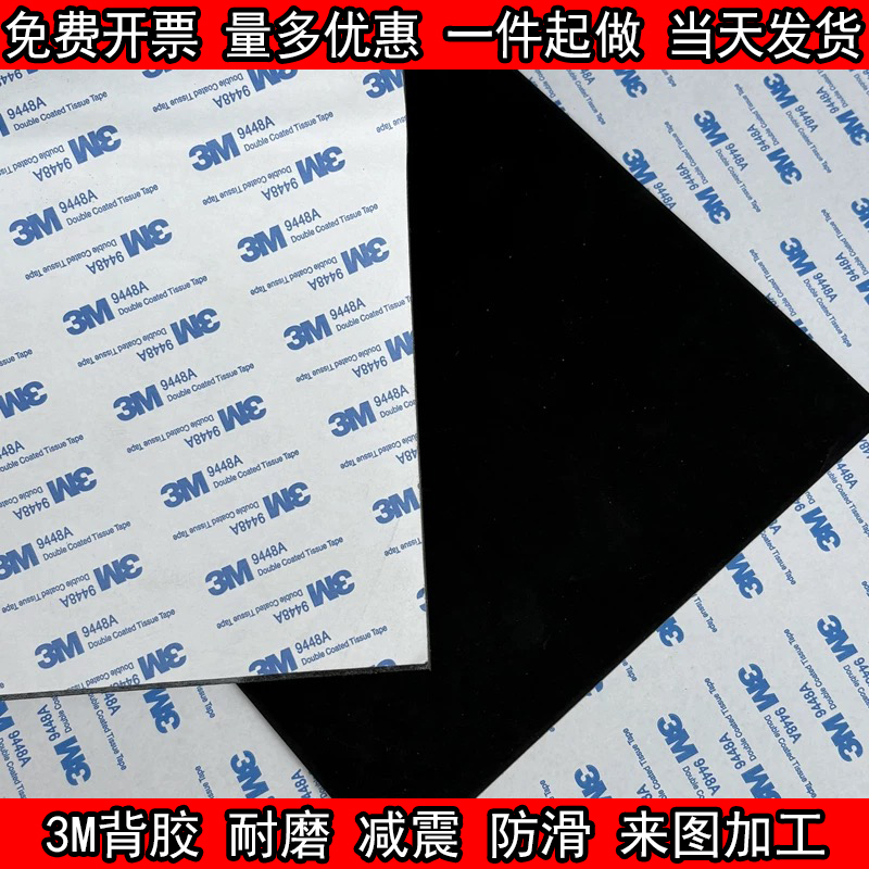 带3M背胶黑色硅胶板自粘