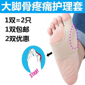 拇指外翻护理套 运动保护套 拇外翻大脚趾大脚骨疼痛缓解套防磨套