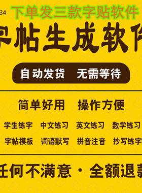 字帖生成器工具学生练习书法字体方格田字格练字打印表格