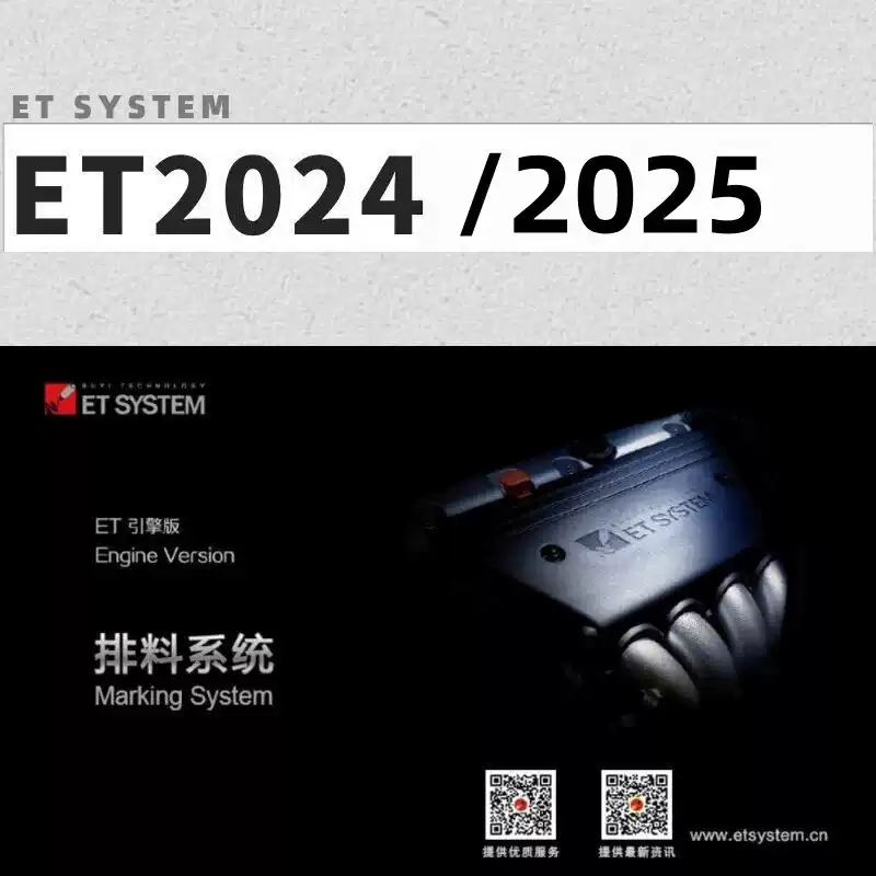 ET服装cad软件2026新款打板引擎版制版教程60秒排超级排料