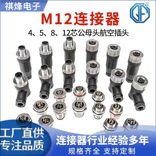 M12航空插头免焊连接器法兰座4针5孔8Pin传感器12芯弯头插座防水