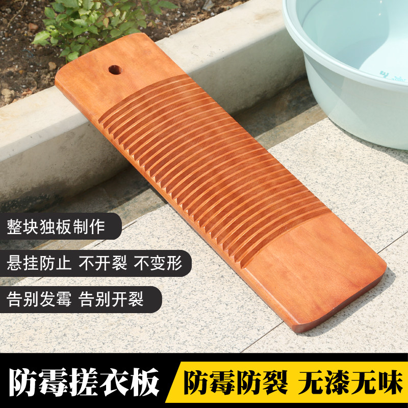 鲁制佳居实木搓衣板家用防霉防裂整块独板制作防开裂洗衣板