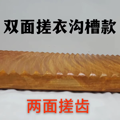 双面搓齿不发霉实木搓衣板家用防霉防裂洗衣板木制跪用加厚防滑