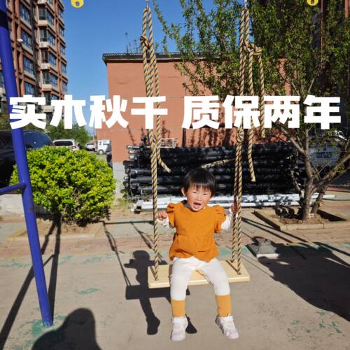 实木秋千家用室内秋千