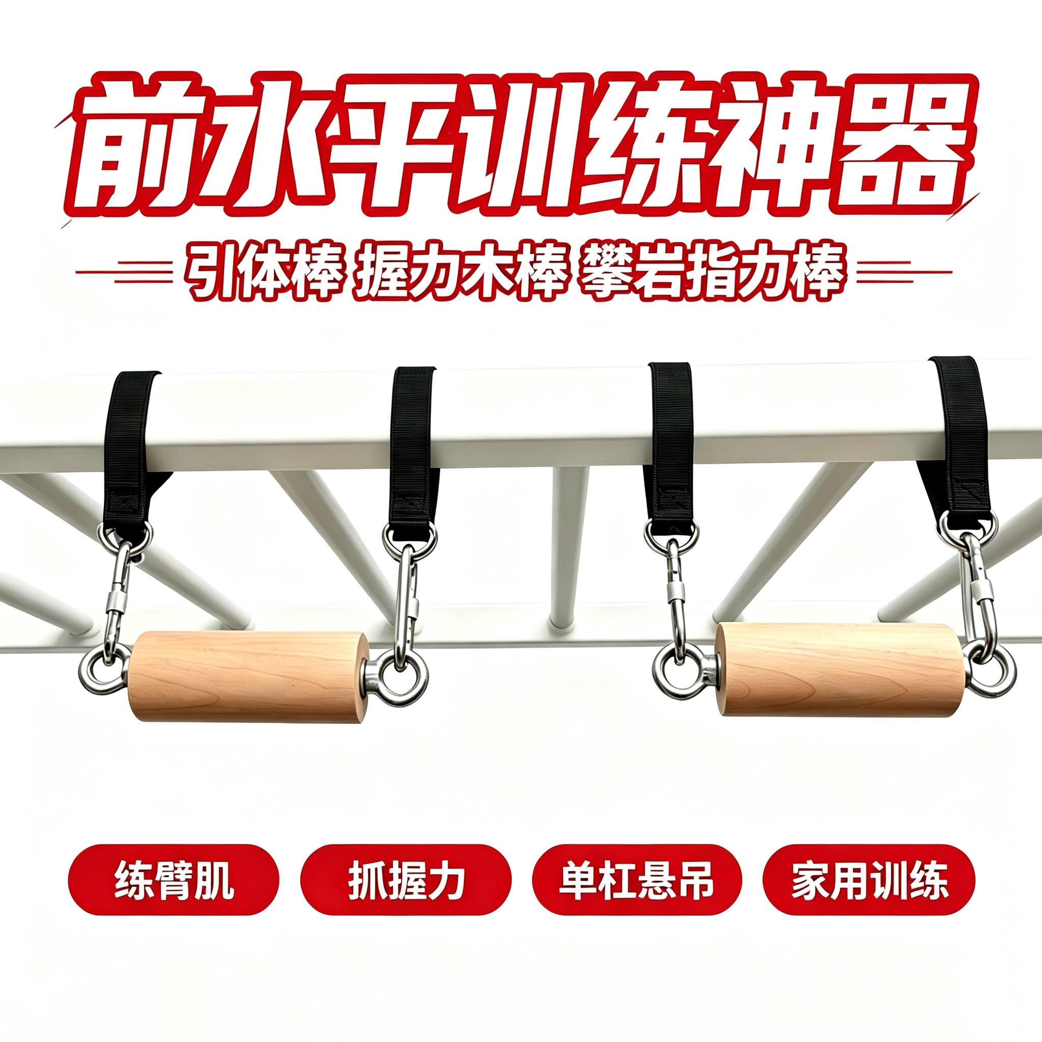 引体棒握力木棒攀岩指力训练前水平训练握力训练器材 家用臂肌锻