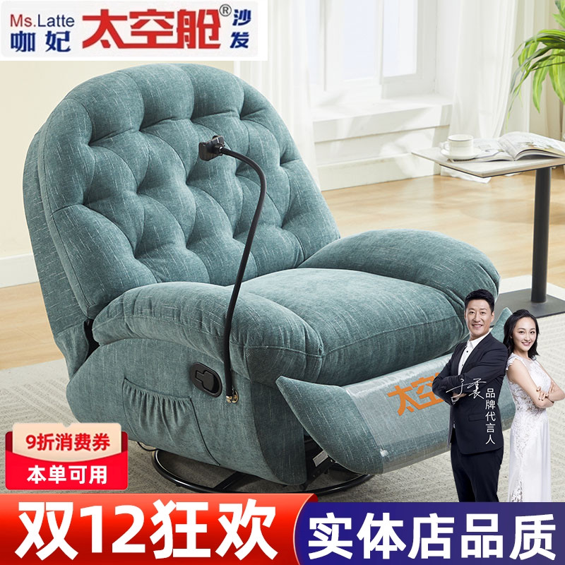 太空舱电动沙发真皮摇摇椅