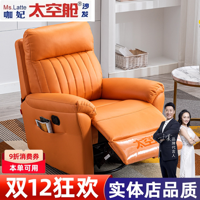 太空舱沙发单人电动多功能