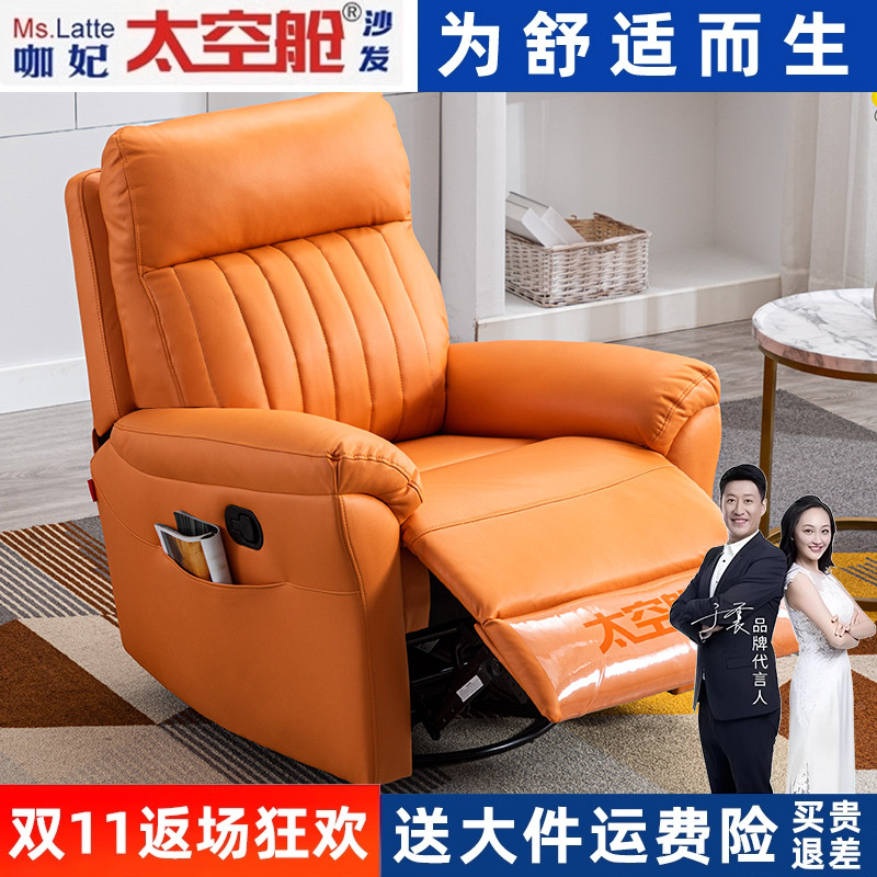 太空舱沙发单人电动多功能