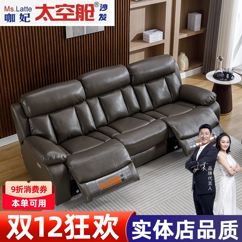 太空舱沙发为舒适而生头层牛皮