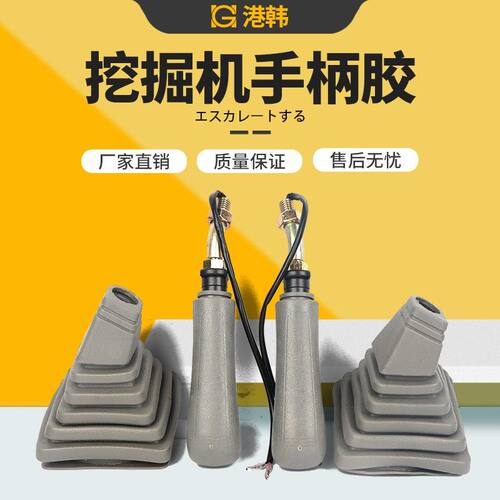 挖掘机柳工/临工LG60 65 80 85操纵杆手柄胶防尘套操作杆控制把手