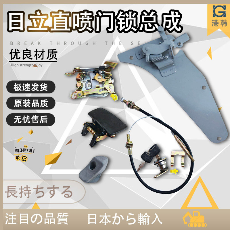 挖掘机配件日立ZAXIS60 70 120 200 240 360-6直喷驾驶室门锁总成