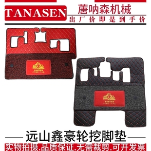 挖掘机轮挖新源 远山 约翰迪尔鑫豪轮式挖机驾驶室脚垫地板胶地毯