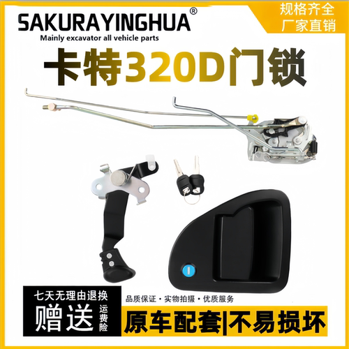 卡特320C/D323324329D门锁总成
