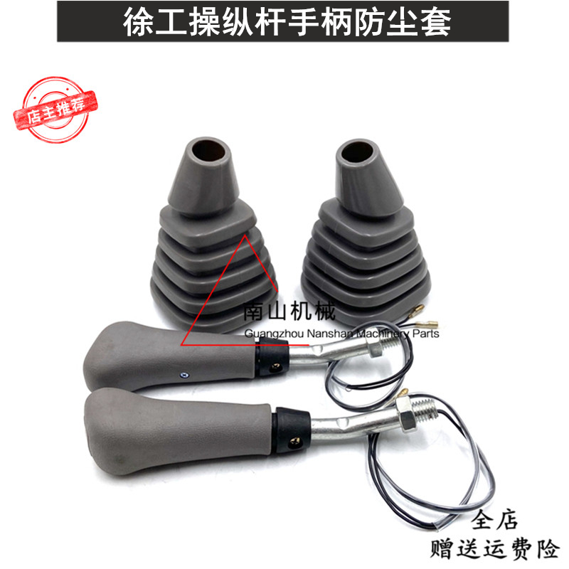 徐工XE75D 135 150 210 215 235 260 265D操纵杆手柄胶防尘套挖机