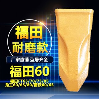 福田60/65/70/85龙工60雷沃60/65斗齿土方岩石尖齿挖掘机型号齐全