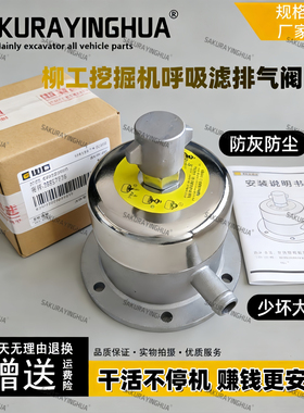 挖掘机柳工LG906D 907 908C 920 922 925液压油箱盖呼吸滤排气阀
