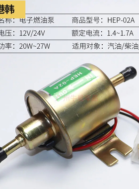 HEP-02A电子泵洋马12V24V挖掘机皮卡汽油柴油外置燃油泵电子油泵