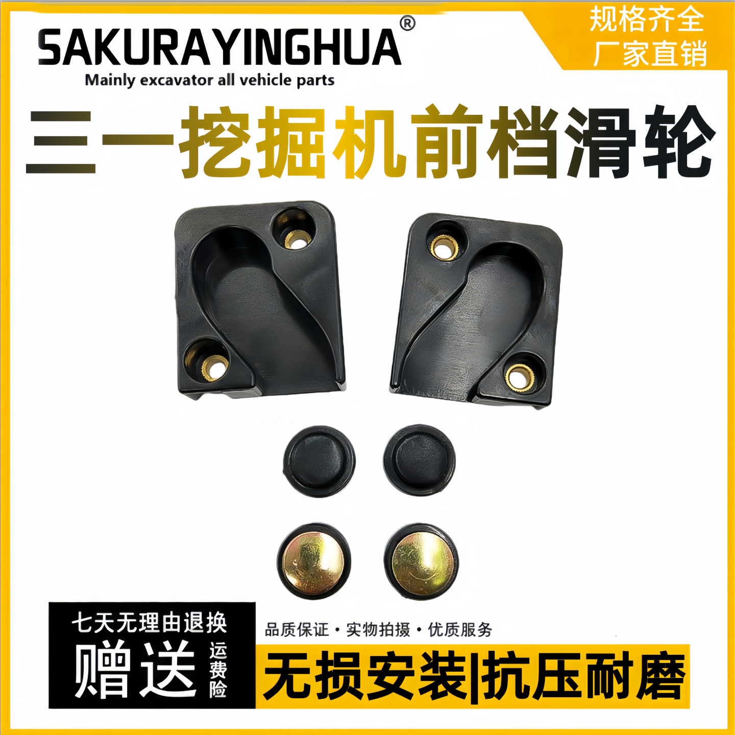 三一75/135/215/335-8-9前挡滑轮