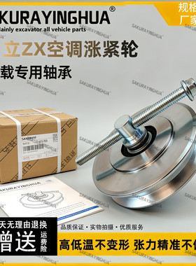 日立ZX60/70/120/200/240-6-5G-3挖掘机空调调节皮带轮涨紧轮配件