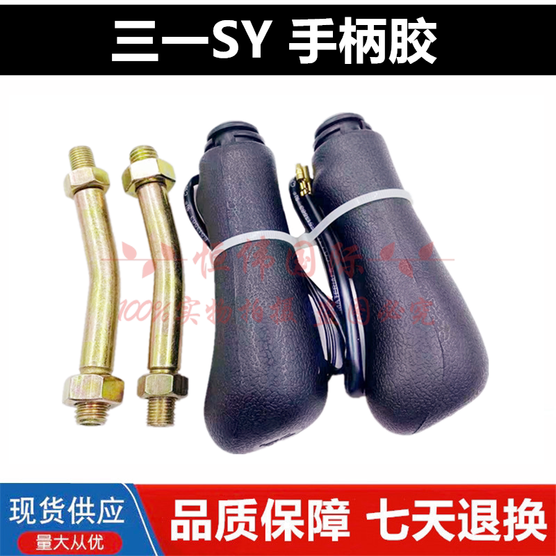 挖掘机配件适用三一SY6575 135 205 215 235-8-9操纵杆手柄胶把手