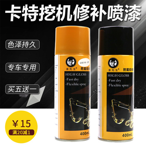 卡特CAT320C 320D 312 307 306D自喷漆修补漆 挖机黄黑色油漆车漆