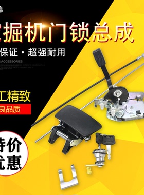 挖掘机日立ZAX60/70 ZX驾驶室车门锁总成锁块外拉手锁芯拉线配件