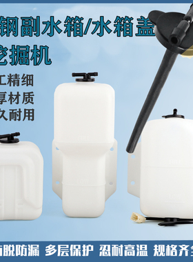 挖掘机神钢官方SK55/60/70/75/135SR/200-6E-8副水箱备用付回水壶