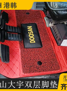 挖机斗山大宇DHDX55 60 130 150 200 225 300-7-9C挖机驾驶室脚垫