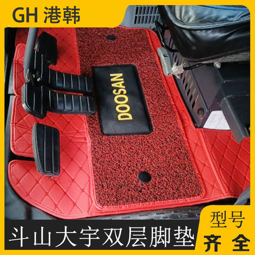 挖机斗山大宇DHDX55 60 130 150 200 225 300-7-9C挖机驾驶室脚垫