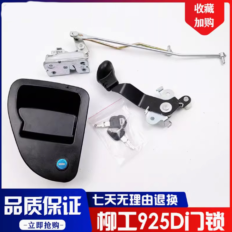挖掘机配件柳工906 908 915 920D 922 925D驾驶室门锁块内外拉手