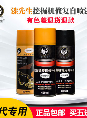 现代挖机HX50 75 110 150 60-7 60VS 215VS 225VS -9自喷漆修补